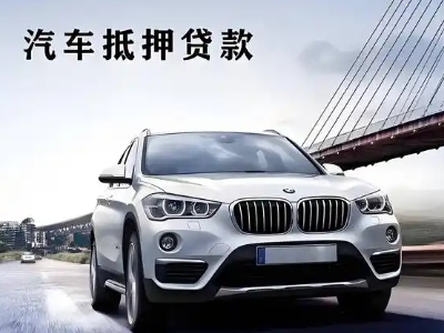 凤岗车抵贷如何办理押车和不押车?